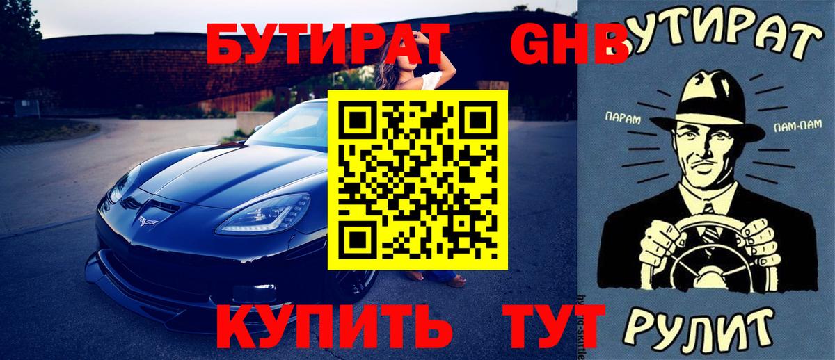 БУТИРАТ 1.4BDO  Вход с VPN  Бутират  Касимов 