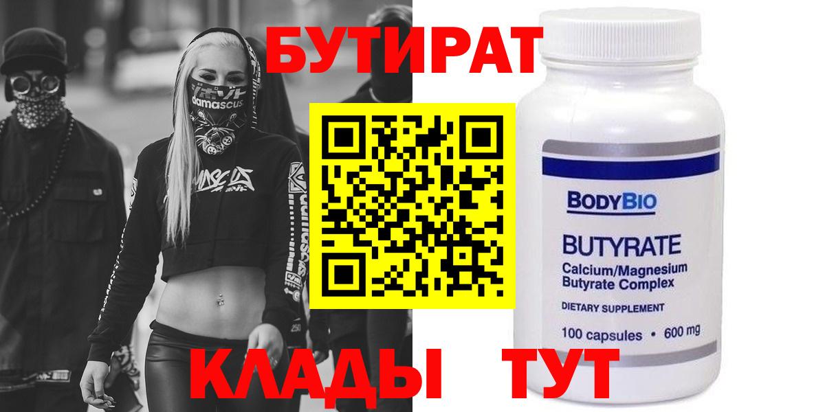 Бутират бутандиол Касимов