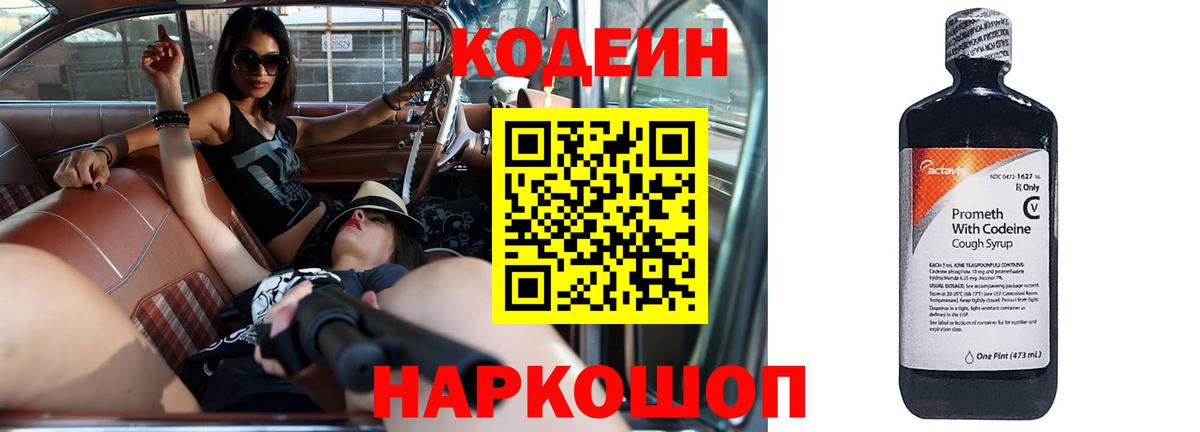 купить наркоту  Вход с VPN  Касимов  Codein напиток Lean (лин)  Кодеиновый сироп Lean Purple Drank 